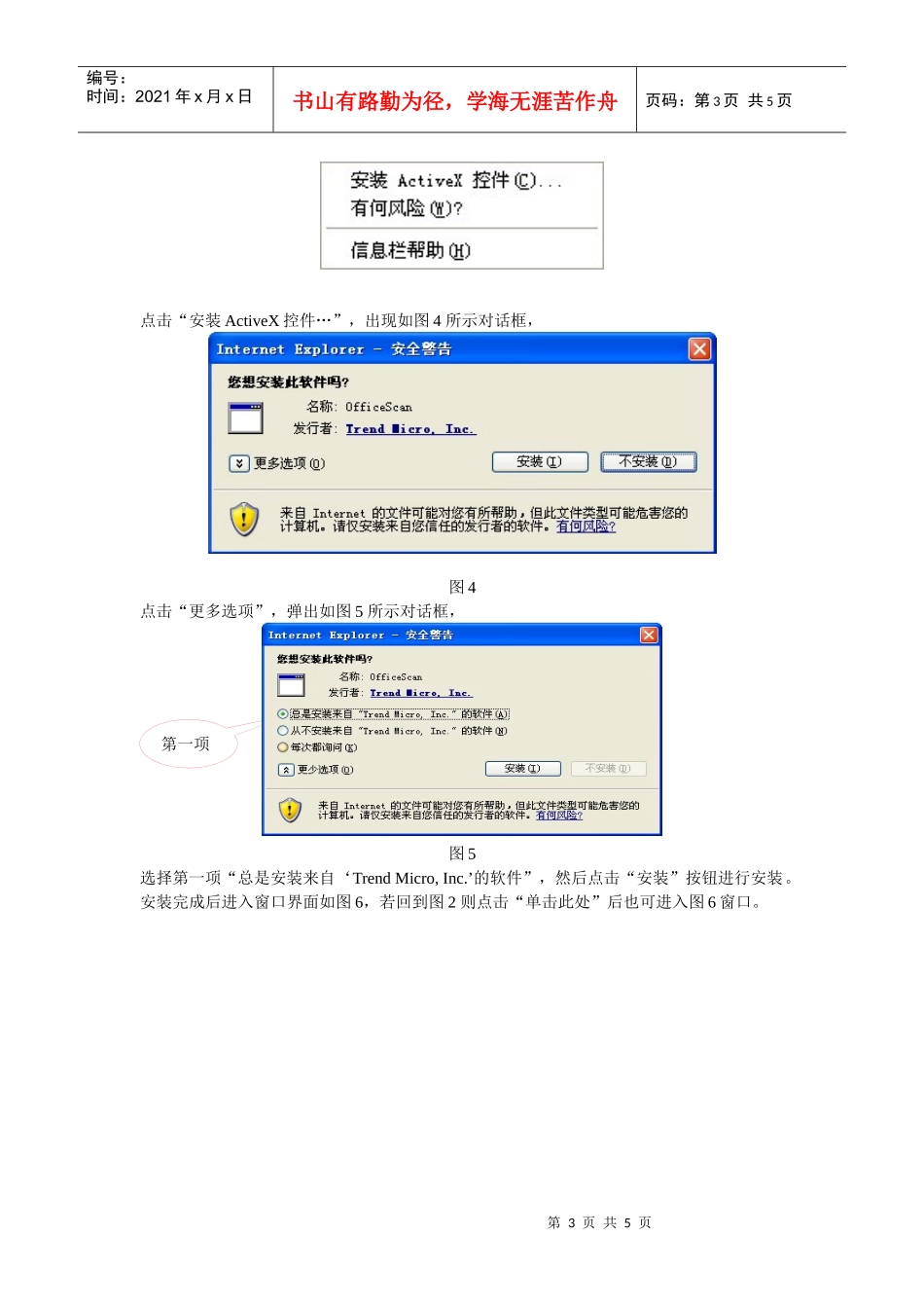 趋势防毒墙客户端安装使用说明_第3页