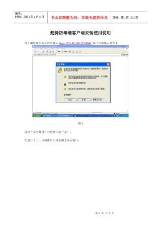 趋势防毒墙客户端安装使用说明