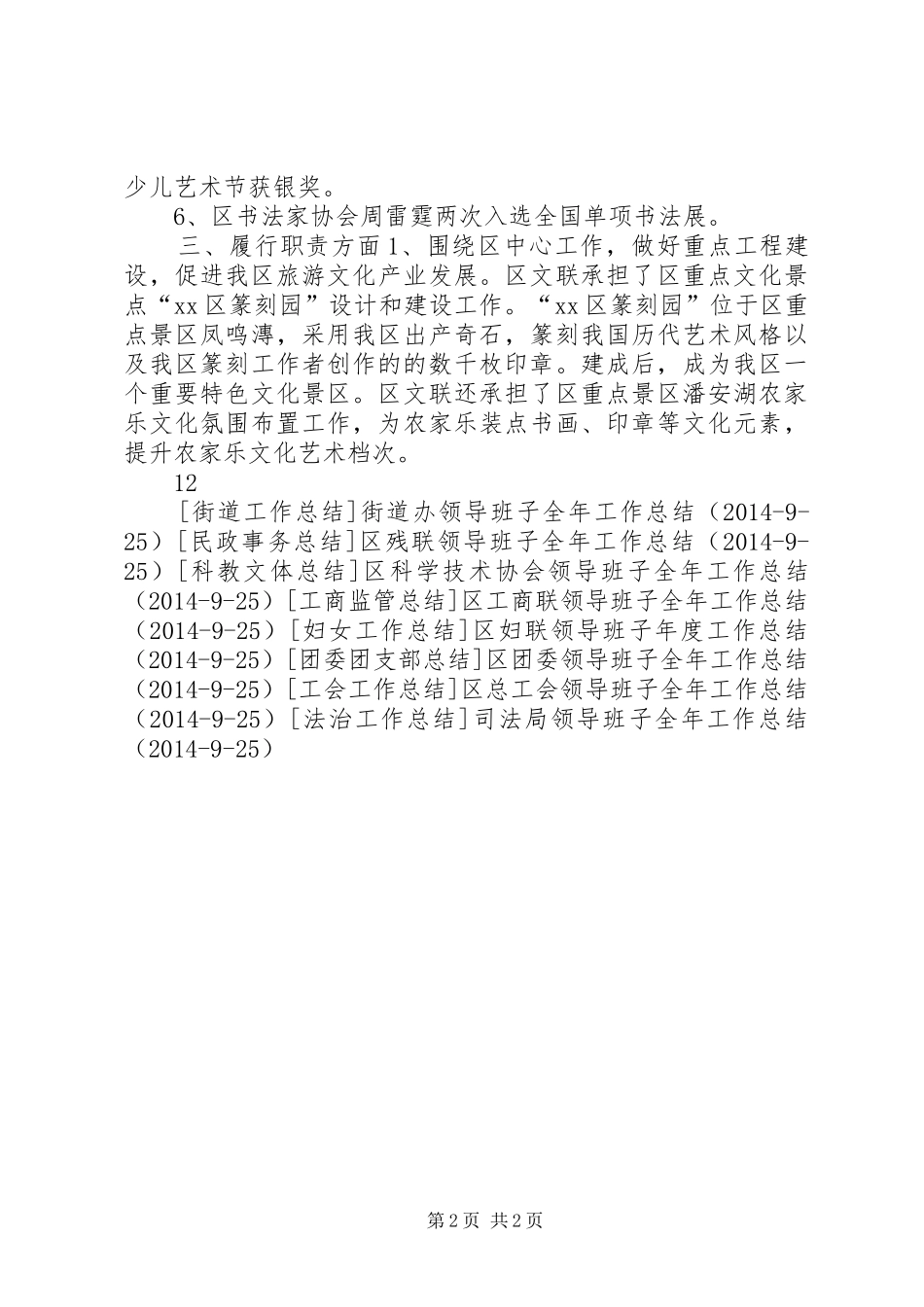 区文联领导班子全年工作总结_第2页