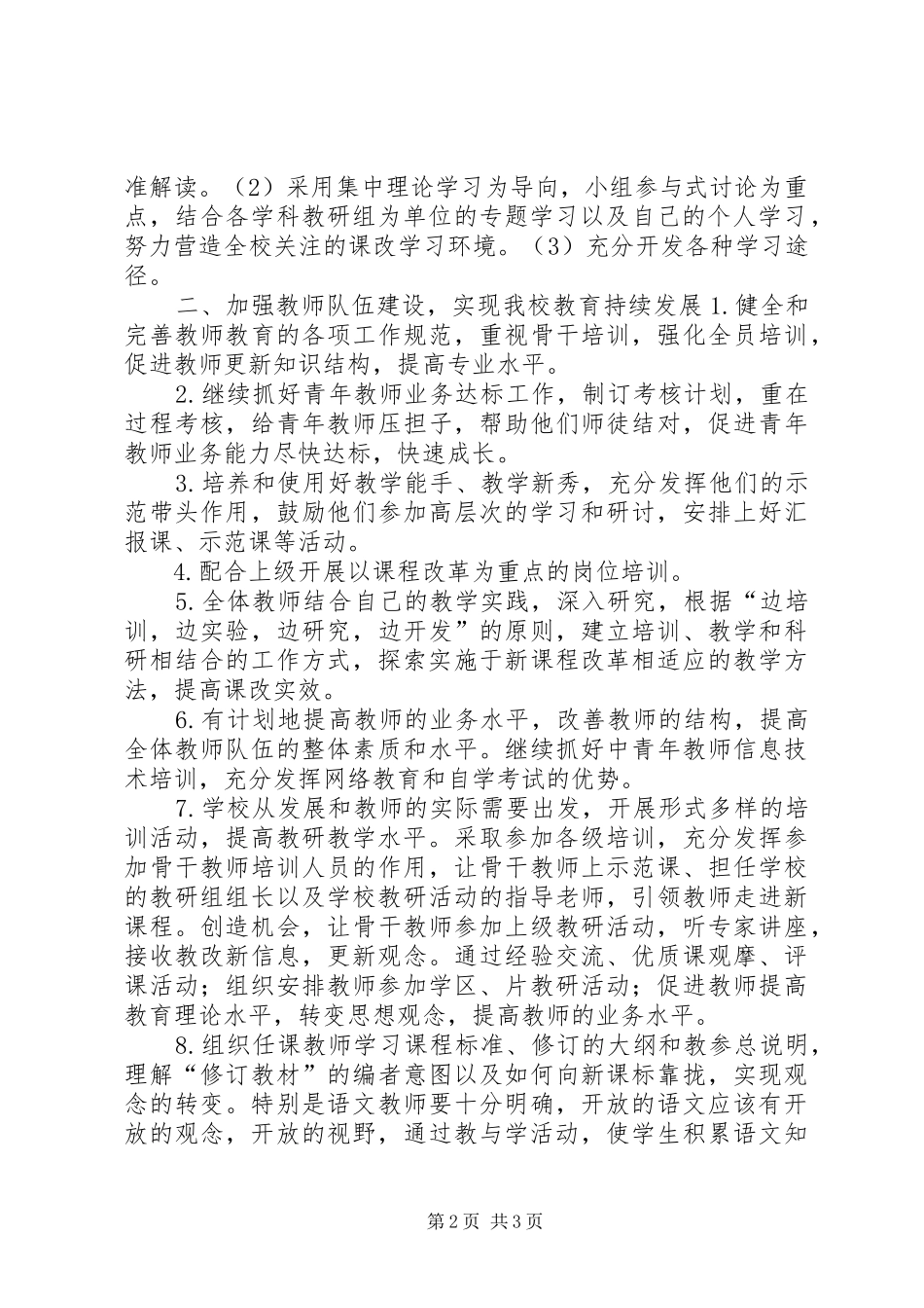 师资培训工作总结(5000字)_第2页