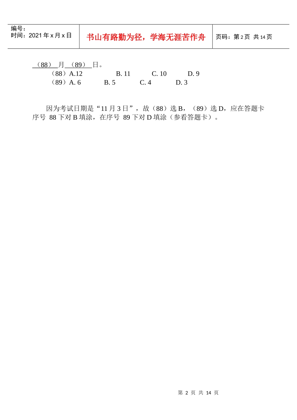 某年下半年多媒体应用设计师上午试卷_第2页