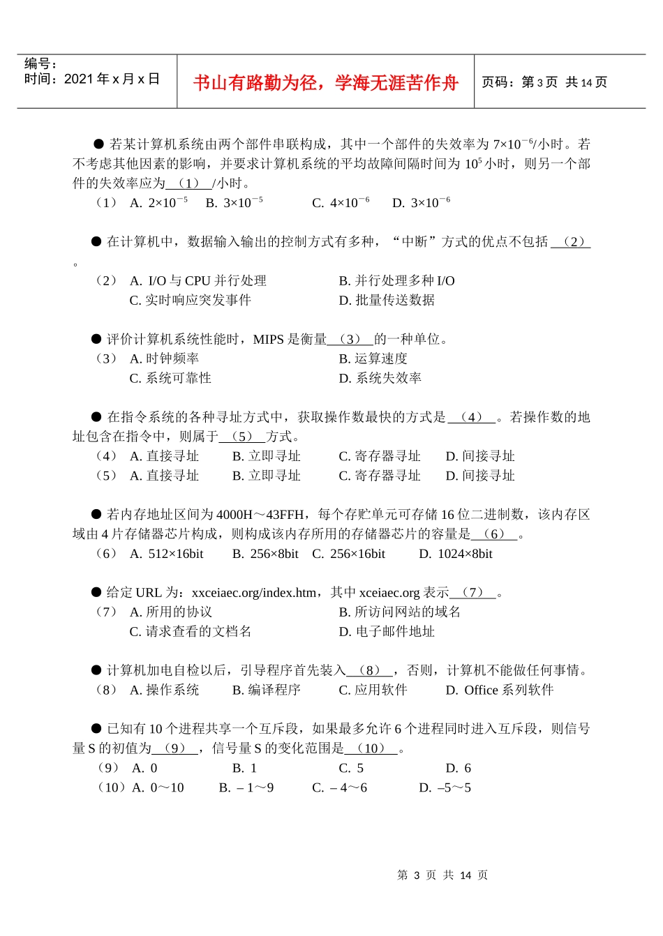 某年下半年多媒体应用设计师上午试卷_第3页