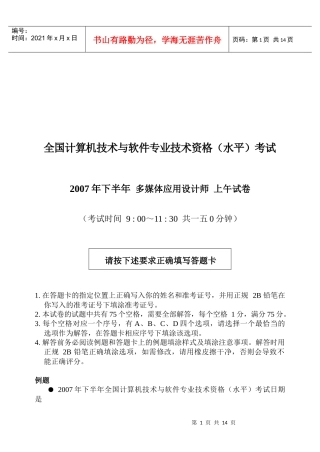 某年下半年多媒体应用设计师上午试卷