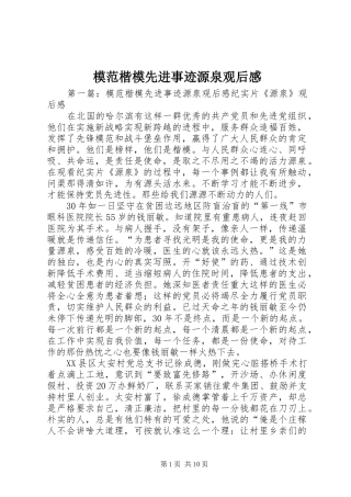 模范楷模先进事迹源泉观后感