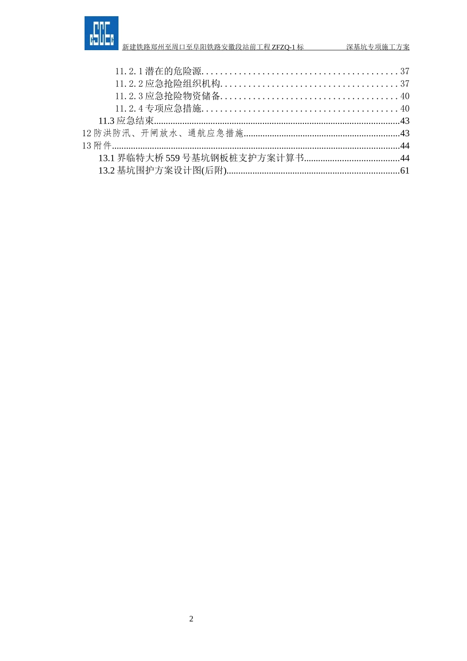 连续梁深基坑支护专项施工方案_第3页
