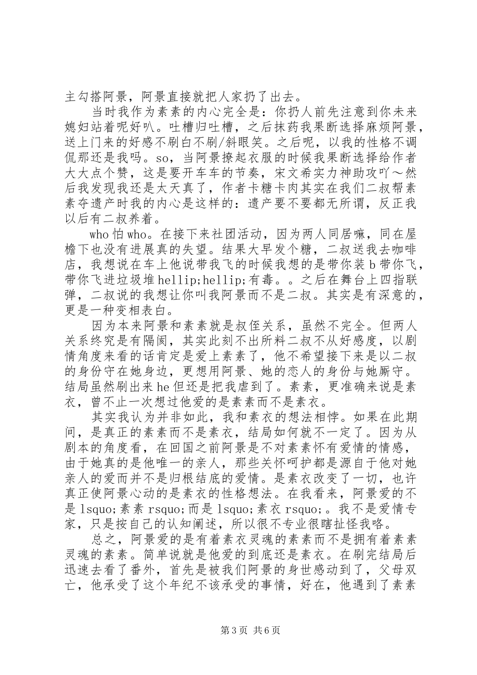 女配逆袭之素衣心得体会女配逆袭之素衣观后感_第3页