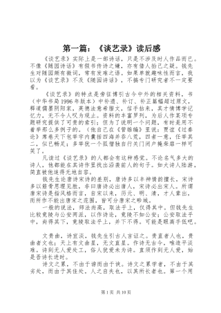 第一篇：《谈艺录》读后感