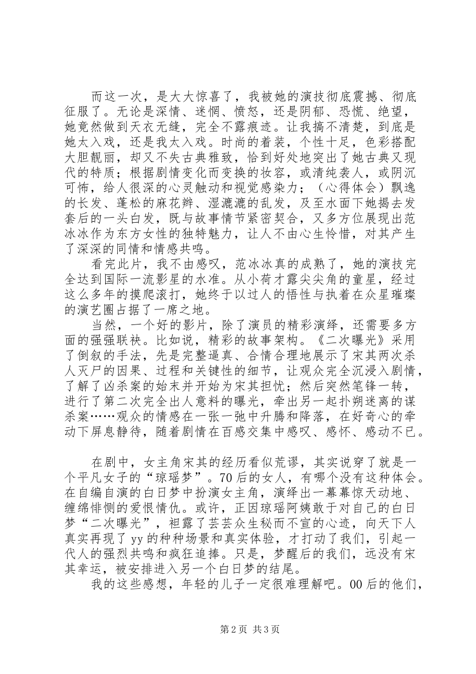 《二次曝光》观后感_第2页