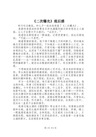 《二次曝光》观后感