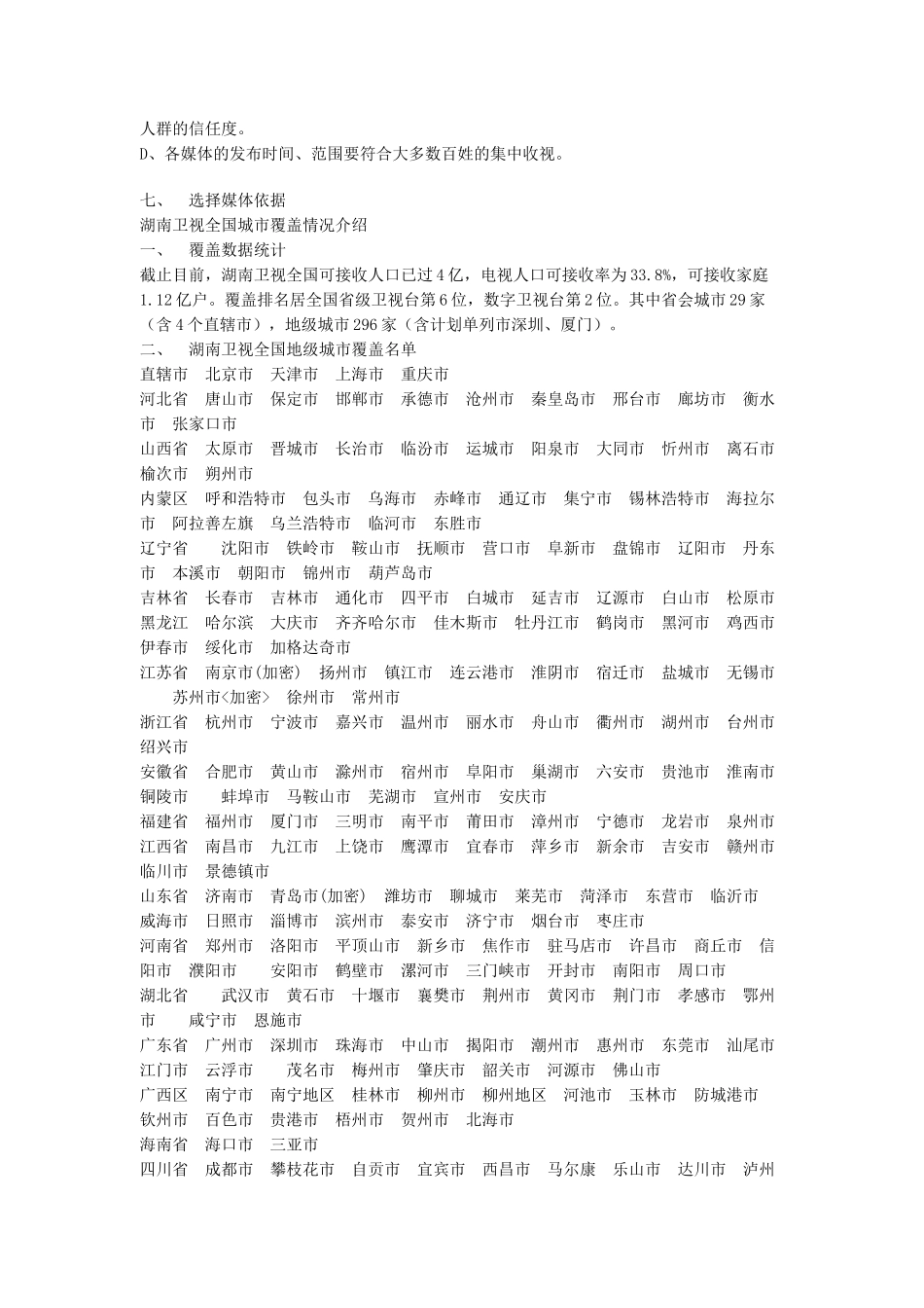 某花露水媒体传播方案_第2页