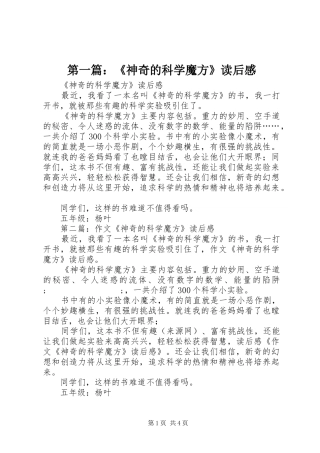 第一篇：《神奇的科学魔方》读后感