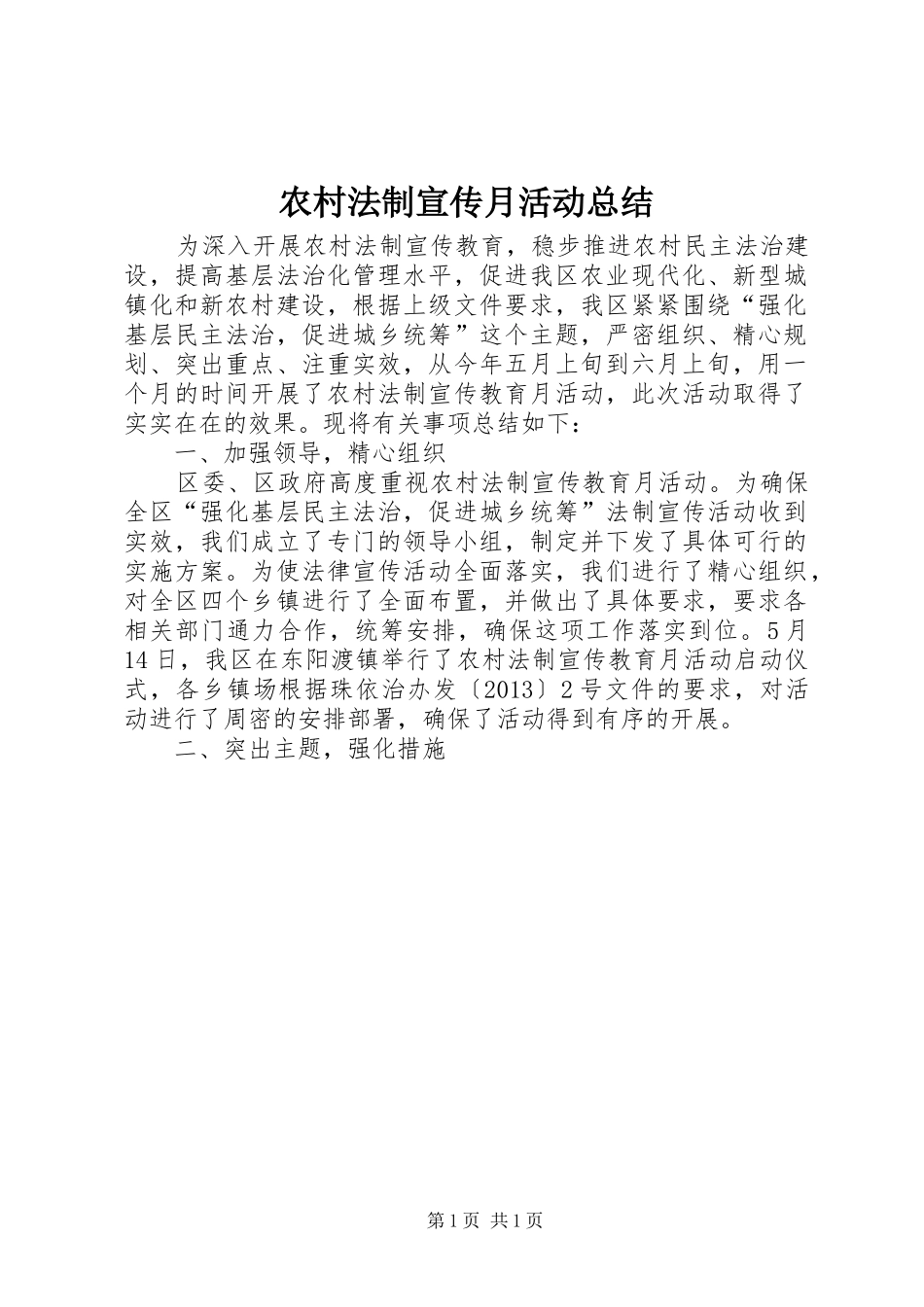 农村法制宣传月活动总结_第1页