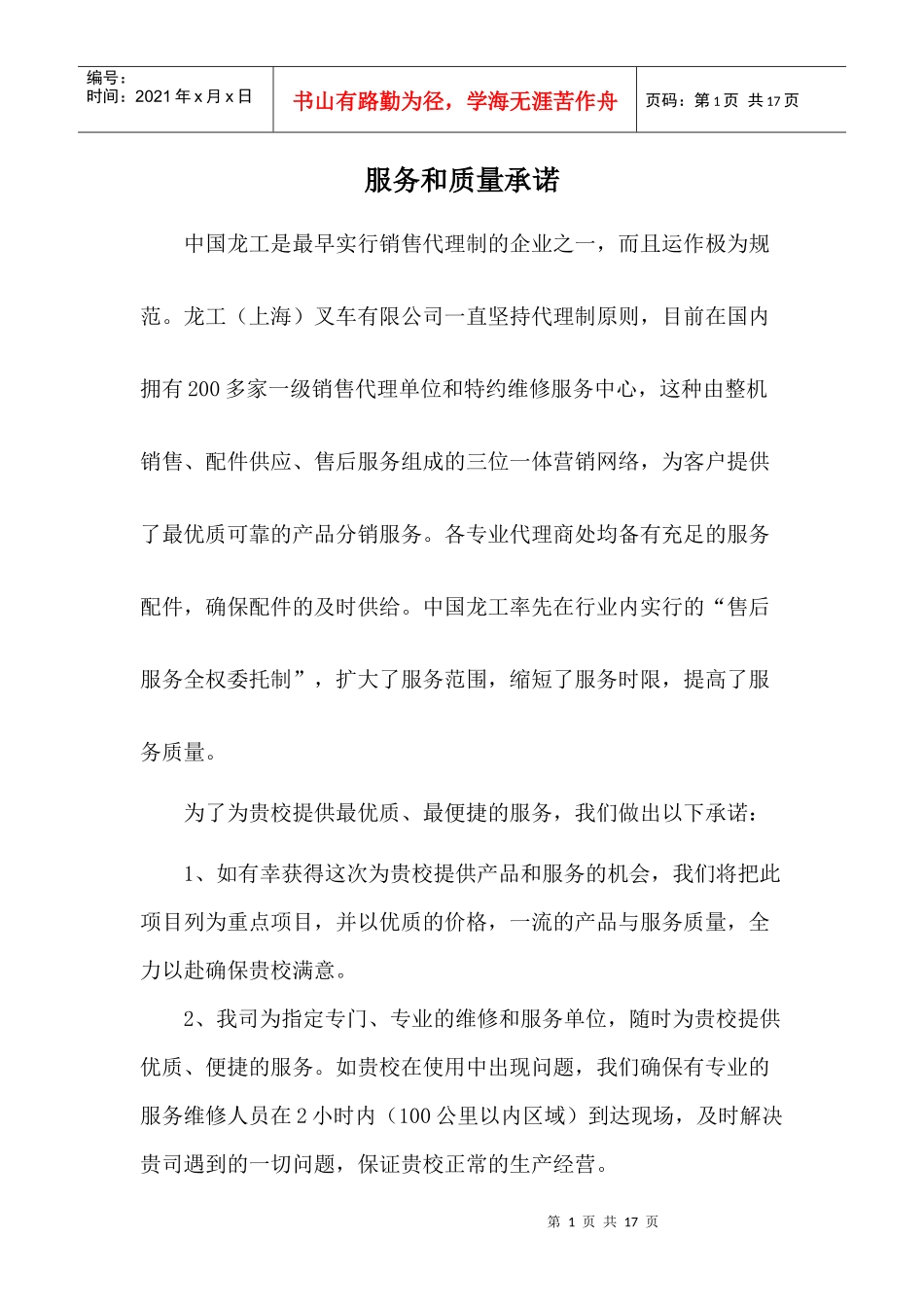 服务和质量承诺_第1页