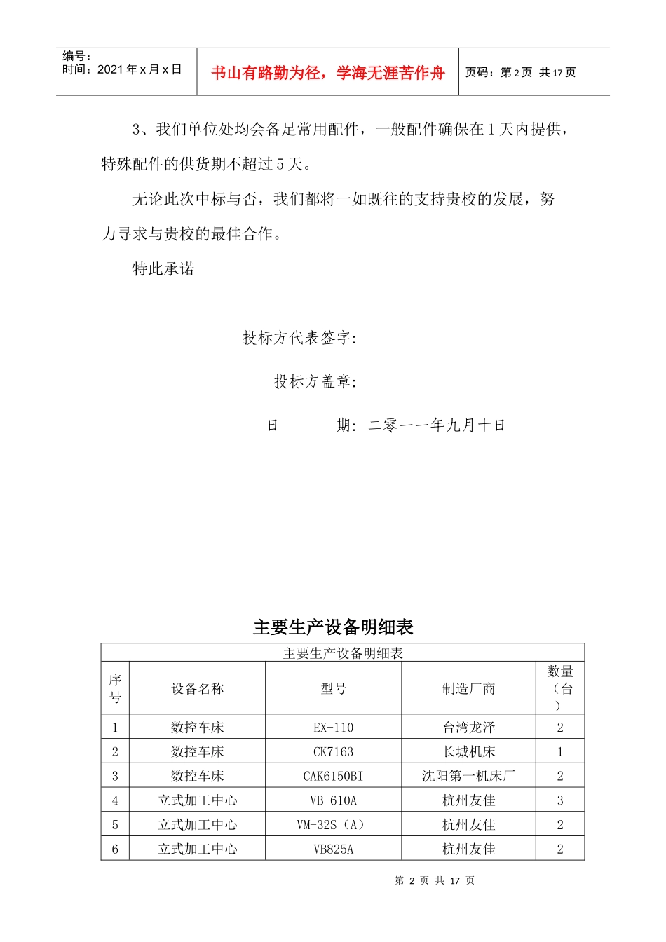 服务和质量承诺_第2页