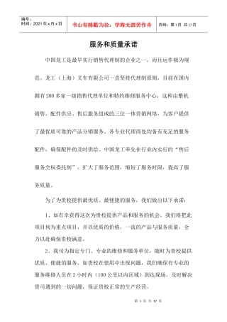 服务和质量承诺