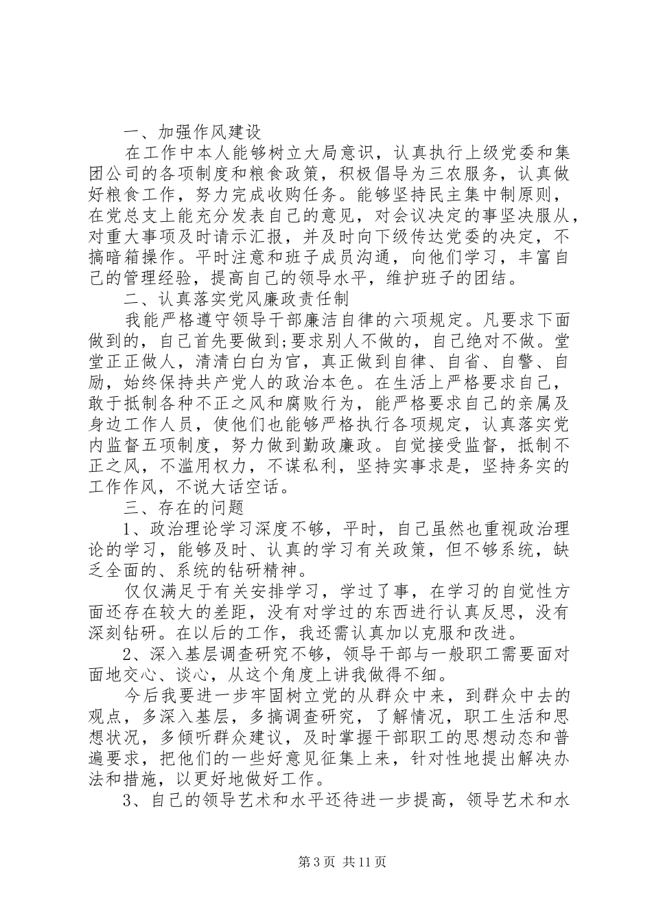 批评与自我批评发言稿汇总多篇_第3页