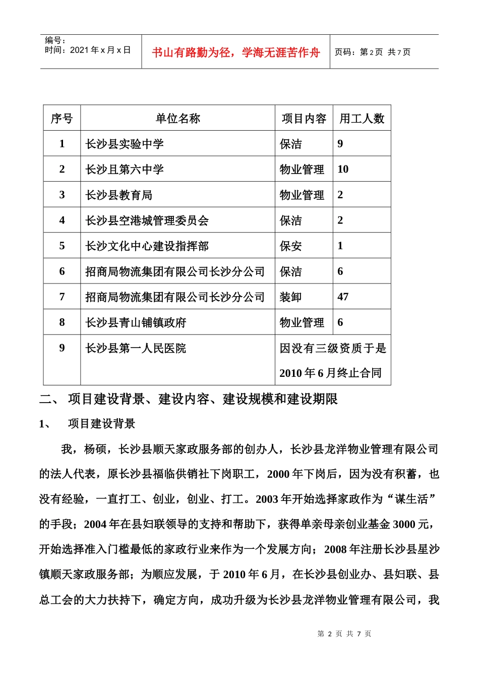 长沙市服务集约化项目_第2页