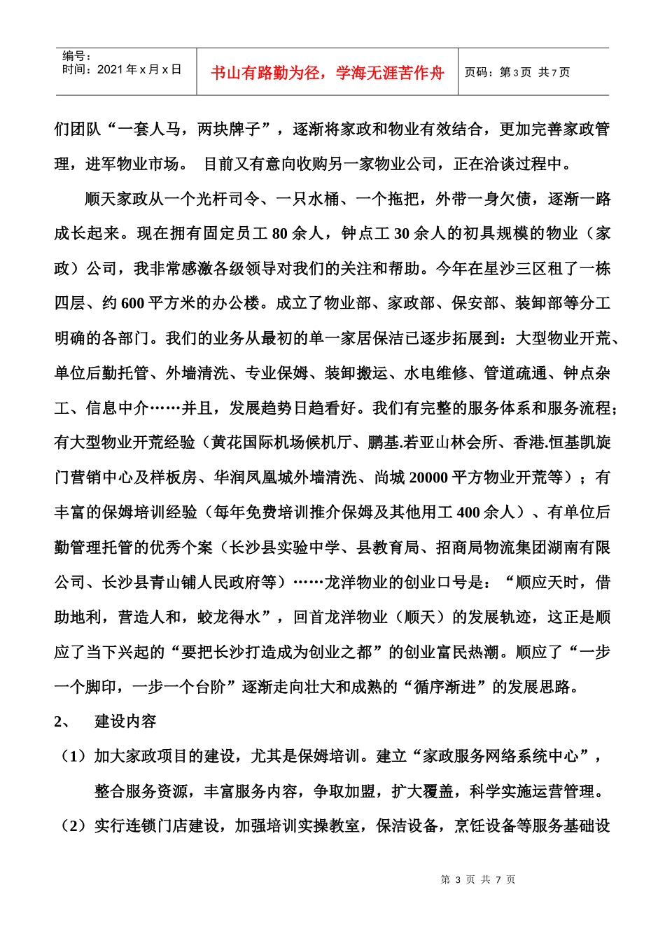 长沙市服务集约化项目_第3页