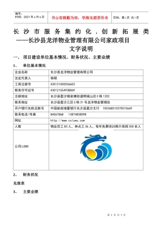 长沙市服务集约化项目