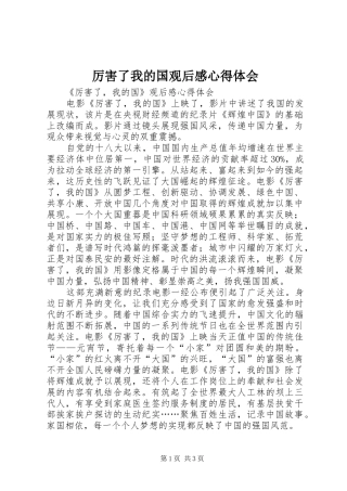 厉害了我的国观后感心得体会