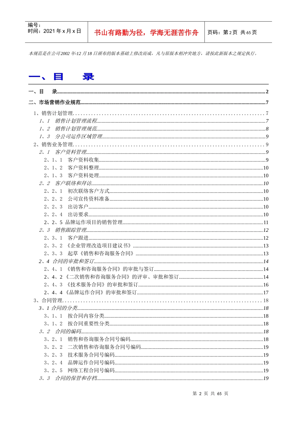 营销作业管理规范_第2页