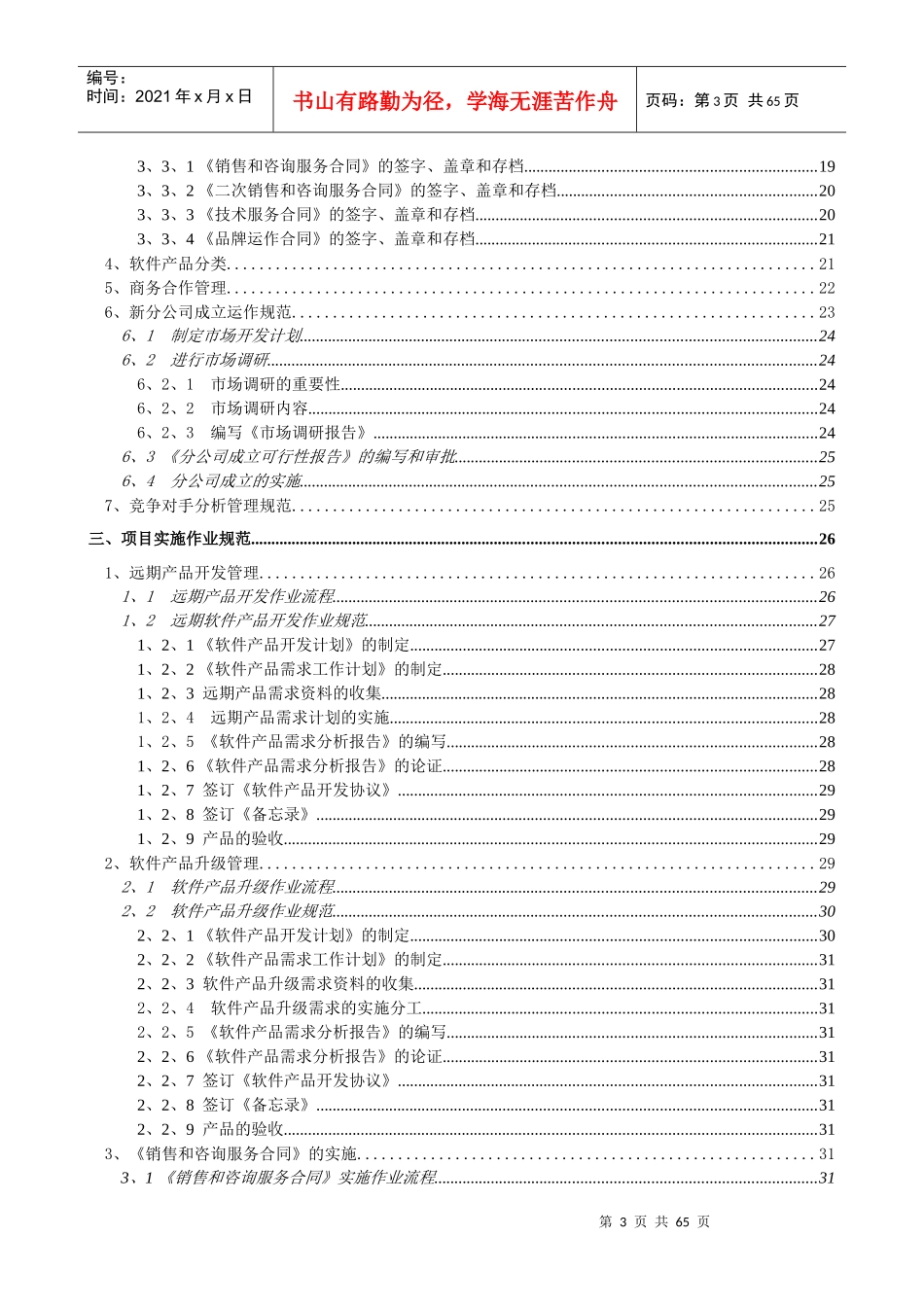 营销作业管理规范_第3页