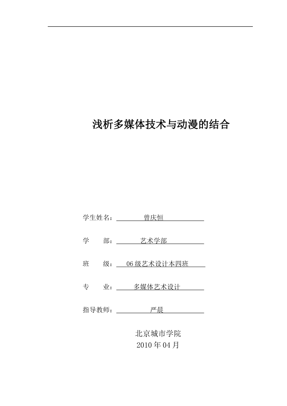浅谈多媒体技术与动漫的结合_第1页