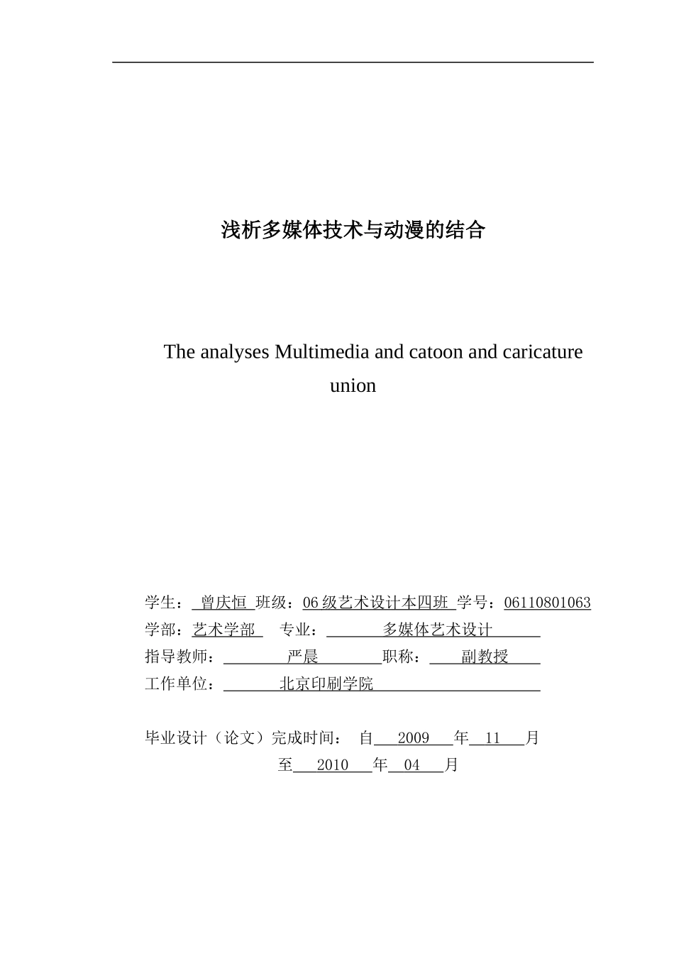 浅谈多媒体技术与动漫的结合_第2页