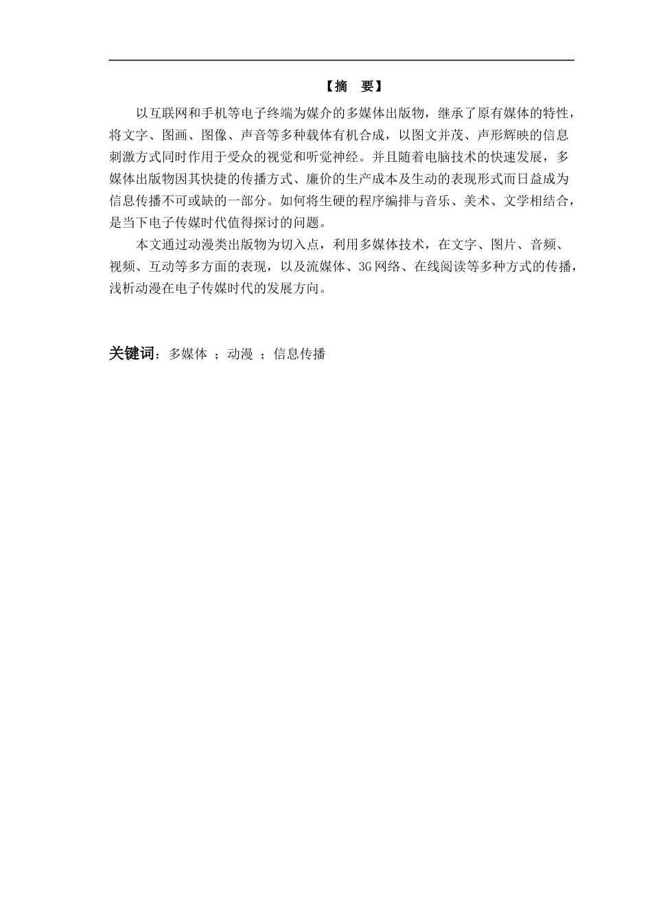 浅谈多媒体技术与动漫的结合_第3页