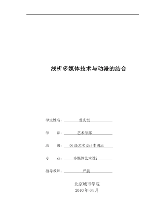 浅谈多媒体技术与动漫的结合