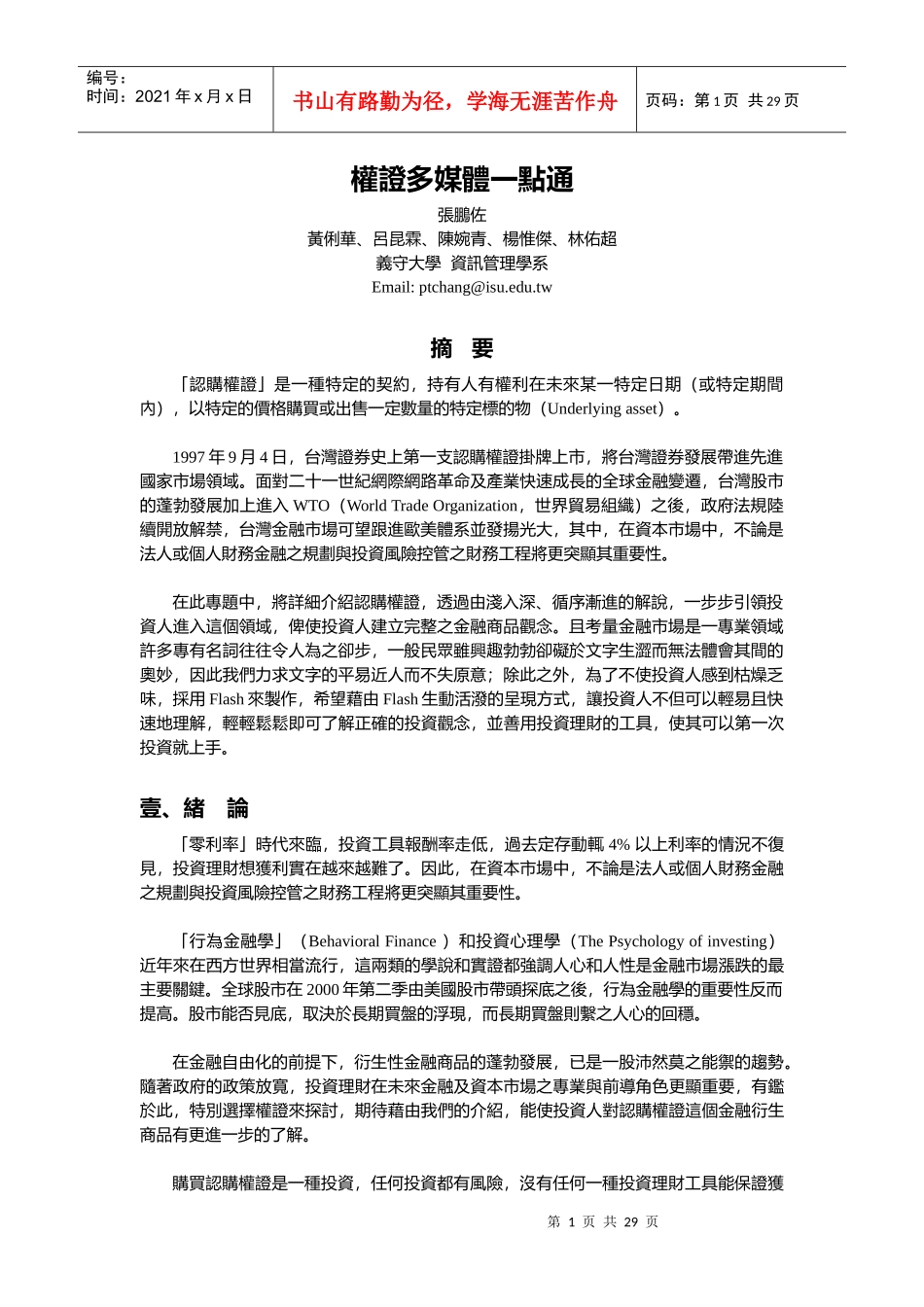 权证多媒体一点通_第1页