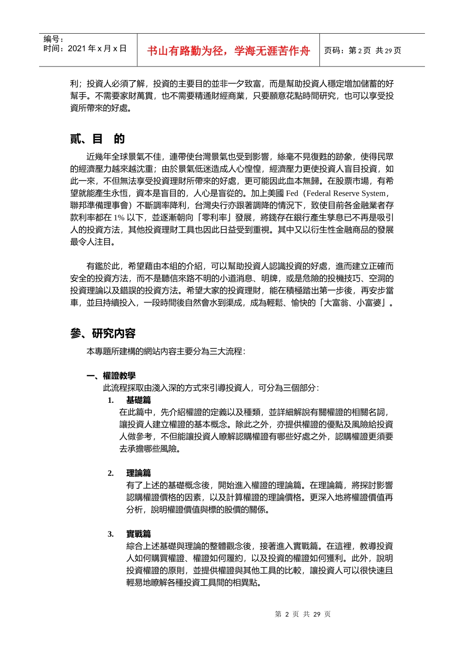 权证多媒体一点通_第2页