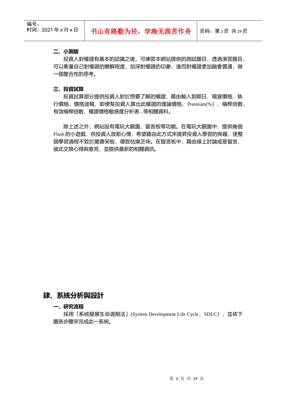 权证多媒体一点通_第3页