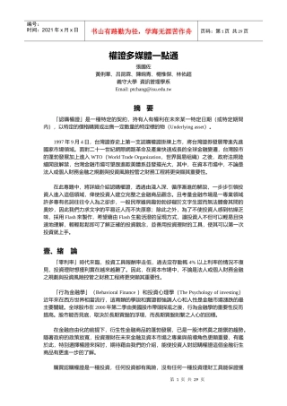 权证多媒体一点通