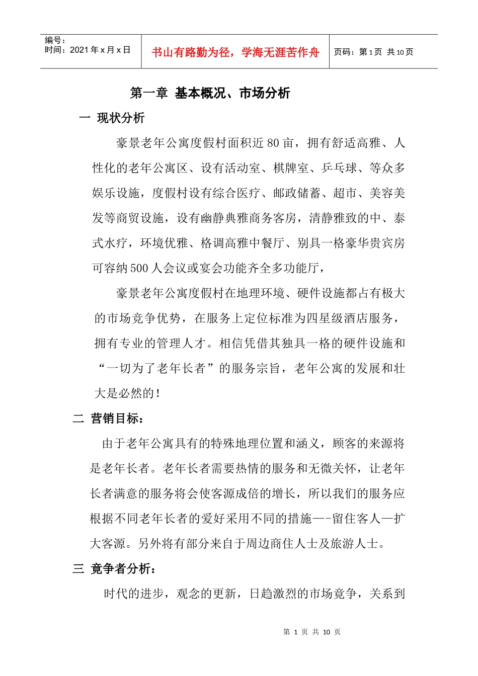 豪景营销、预算方案_第1页