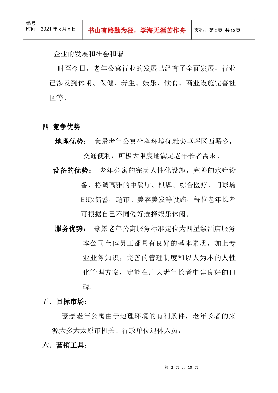 豪景营销、预算方案_第2页