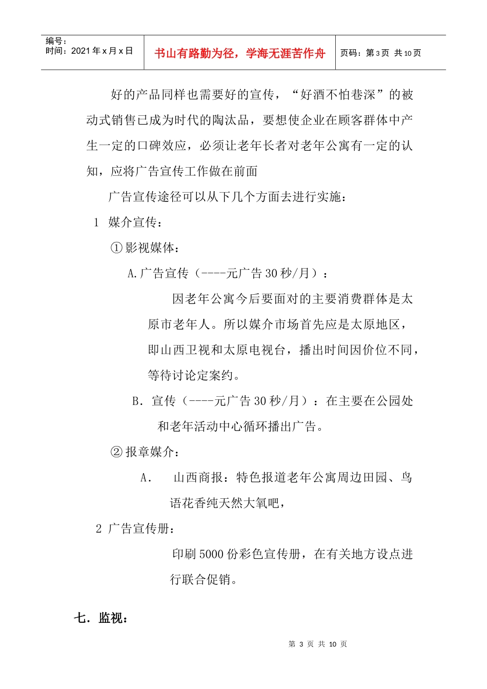 豪景营销、预算方案_第3页