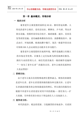 豪景营销、预算方案