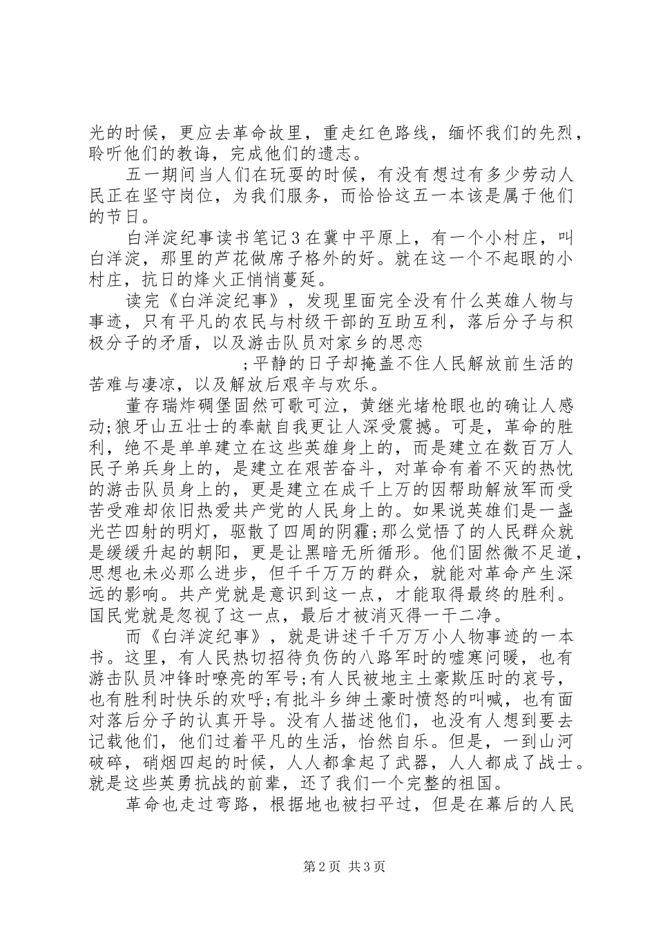 白洋淀纪事简短观后感四篇_第2页