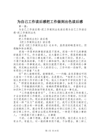 为自己工作读后感把工作做到出色读后感