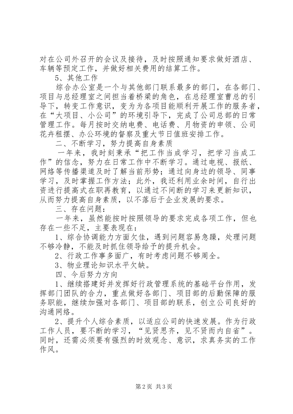 关于年底工作总结范文_第2页