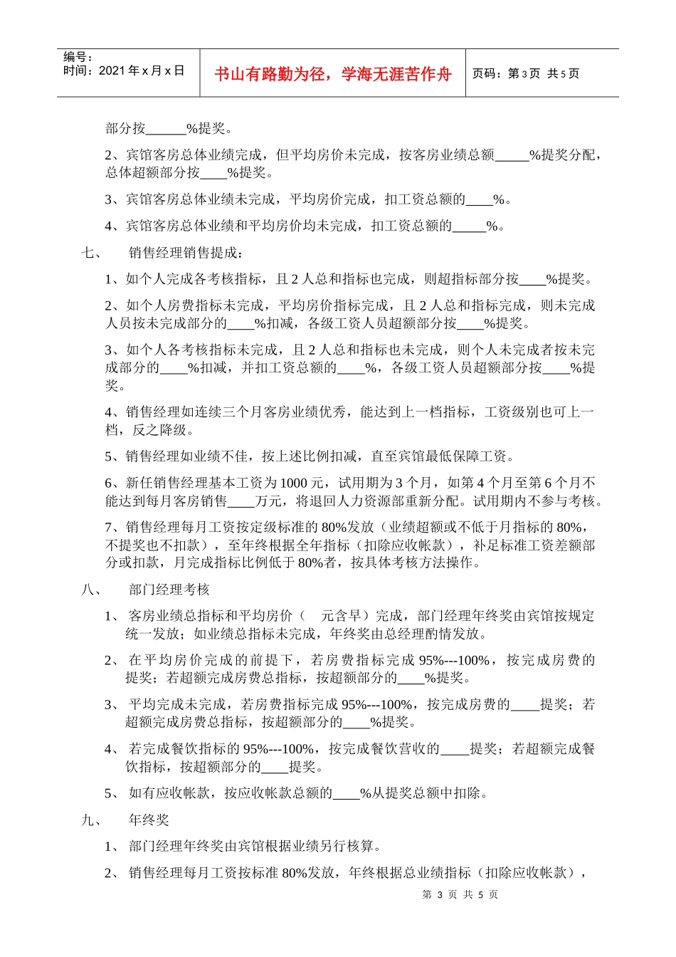 营销部年下半年工资定级及销售提成方案_第3页