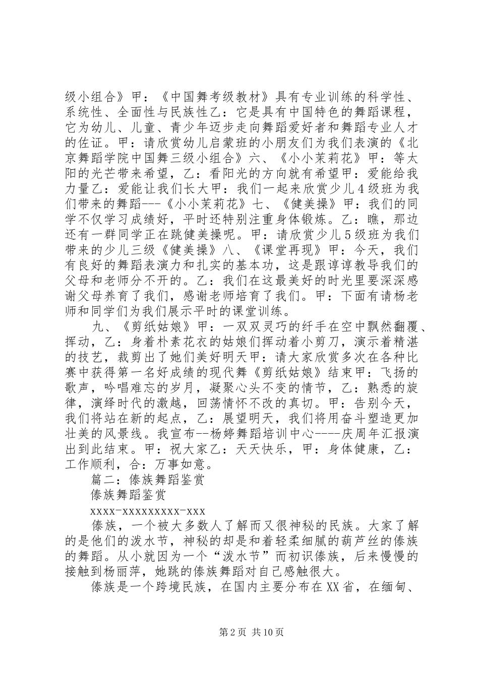 傣族舞独舞观后感_第2页
