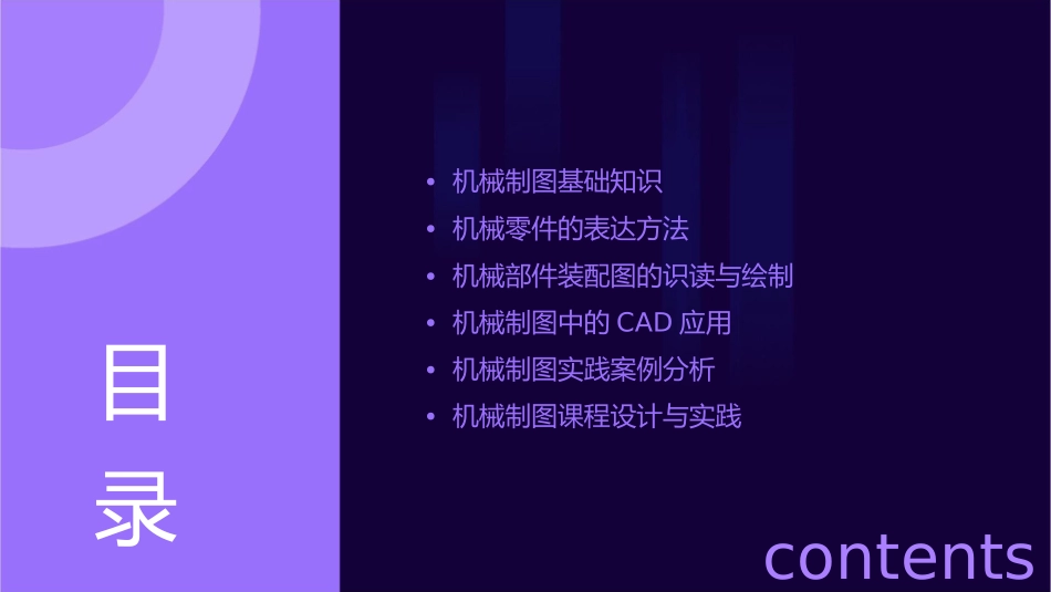 机械制图通用教学课件_第2页