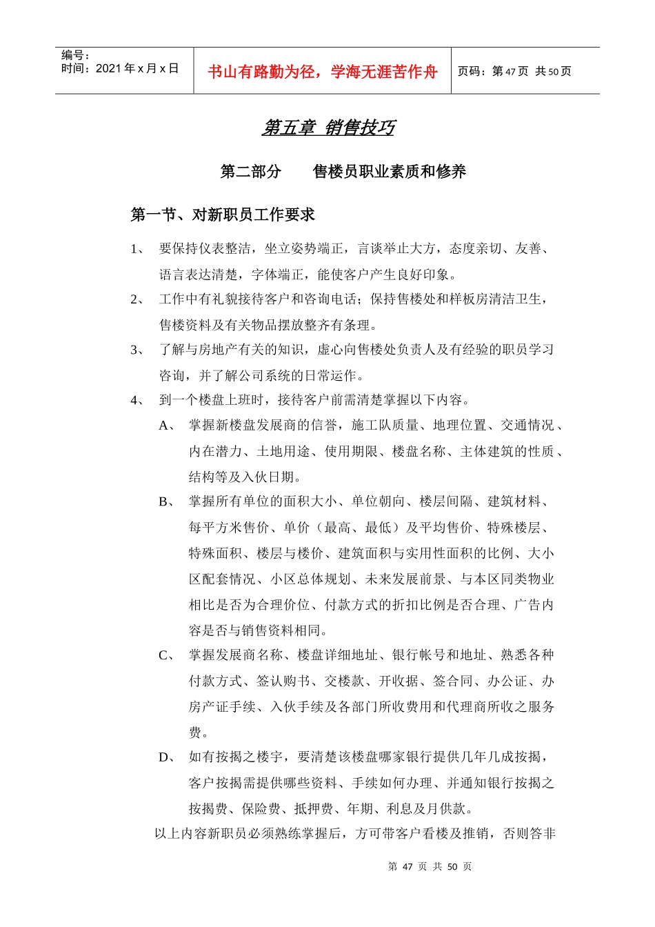 销售技巧之售楼员职业素质和修养_第1页