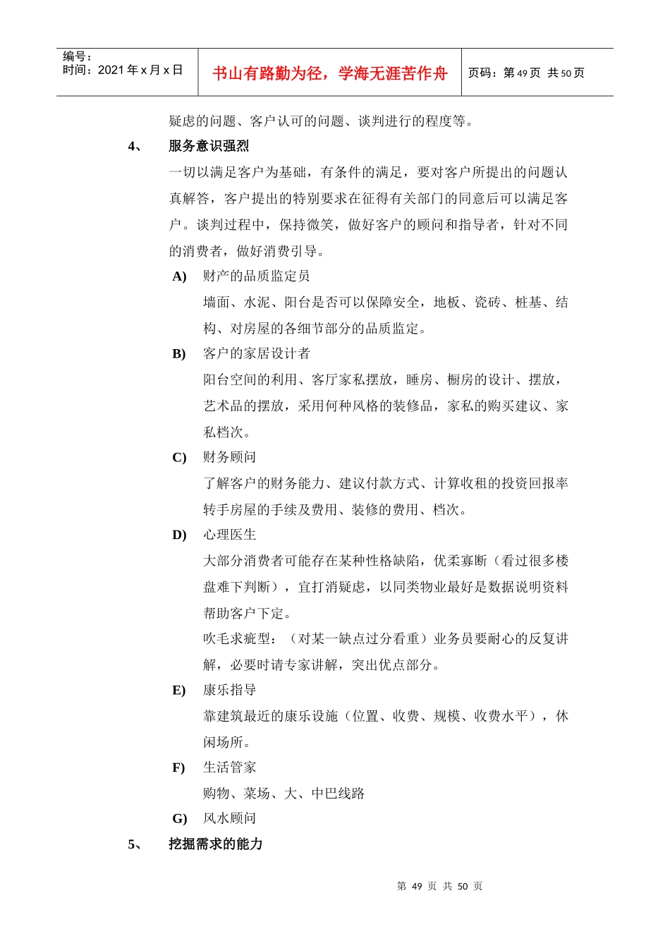 销售技巧之售楼员职业素质和修养_第3页