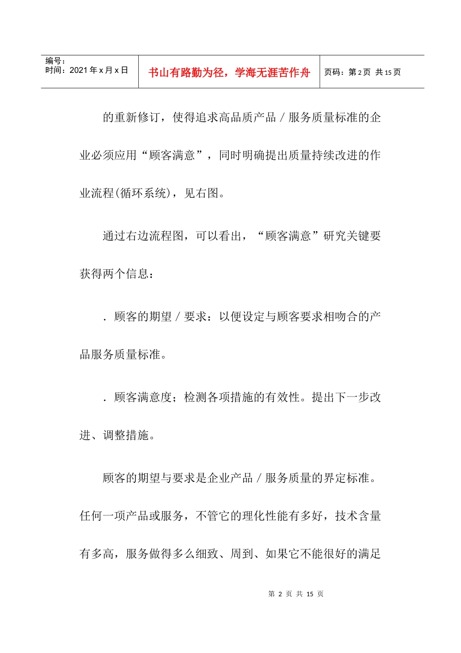 顾客满意案例剖析_第2页