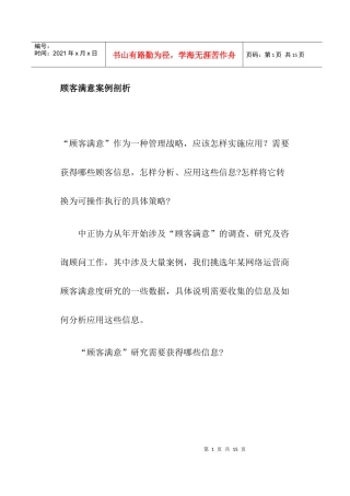 顾客满意案例剖析