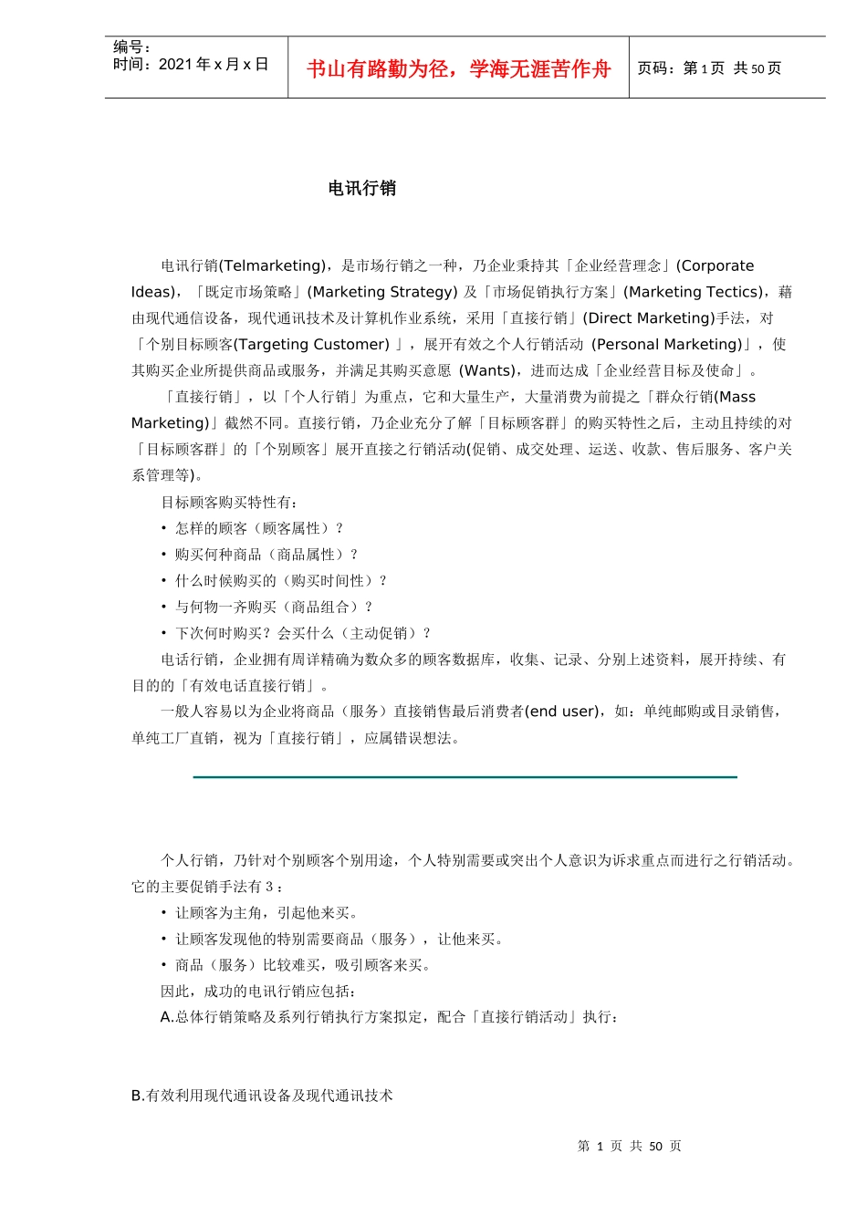 电讯行销(1)_第1页