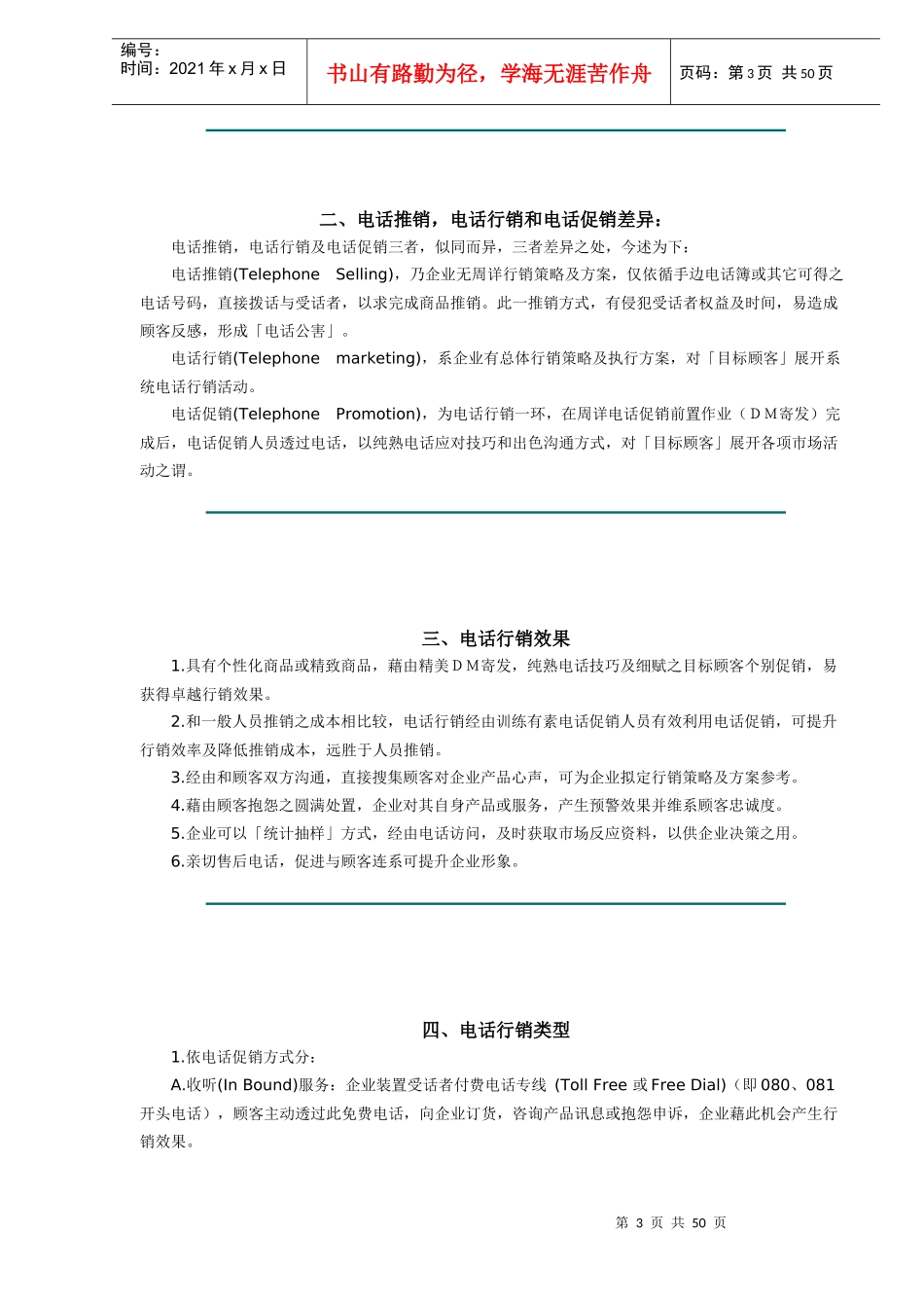 电讯行销(1)_第3页